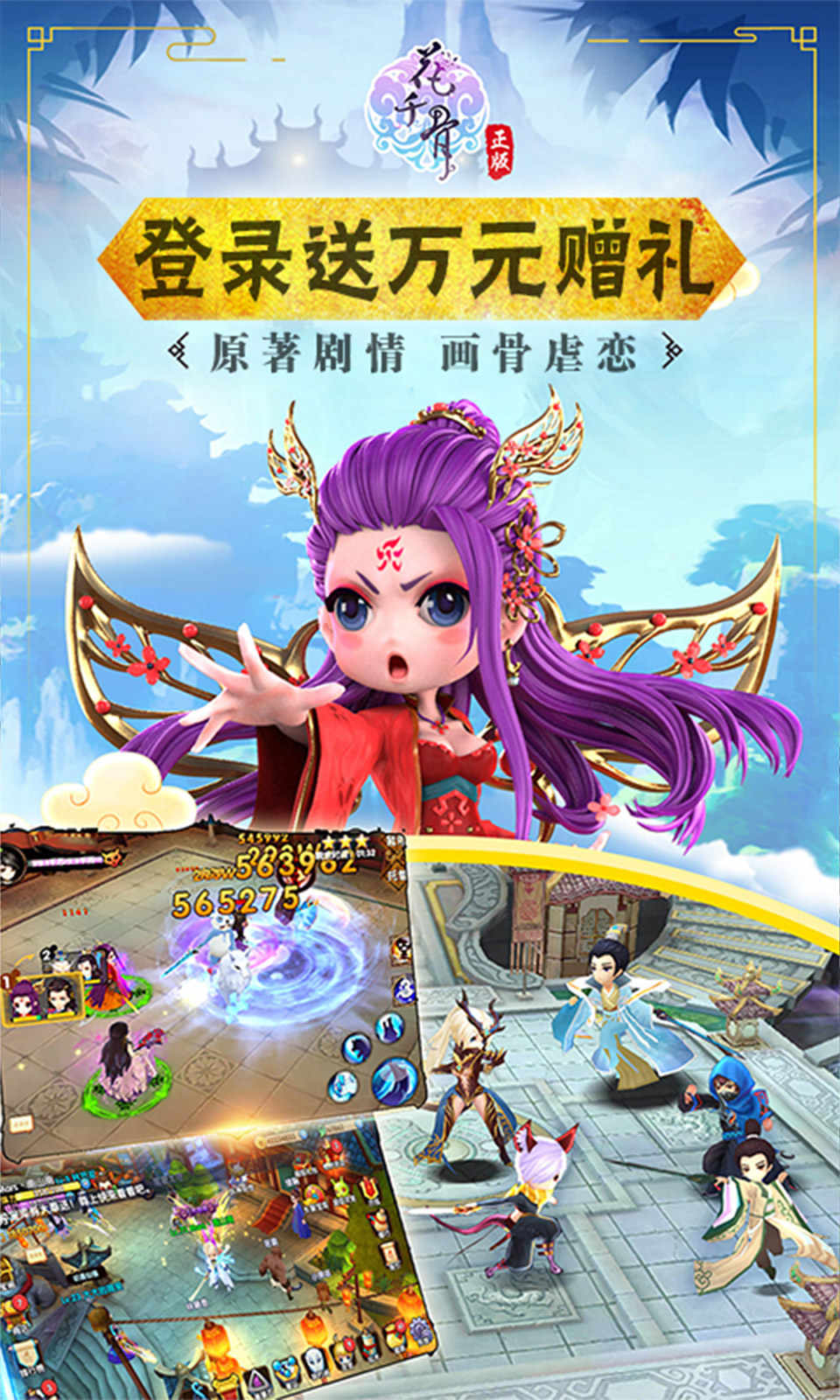 花千骨之太极剑仙游戏图片1
