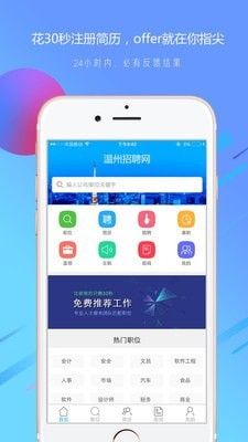 温州招聘网app图片1