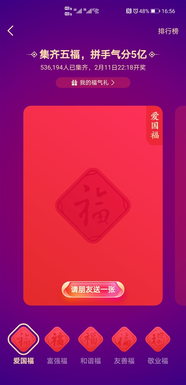 2021集福app软件图片官方版图1