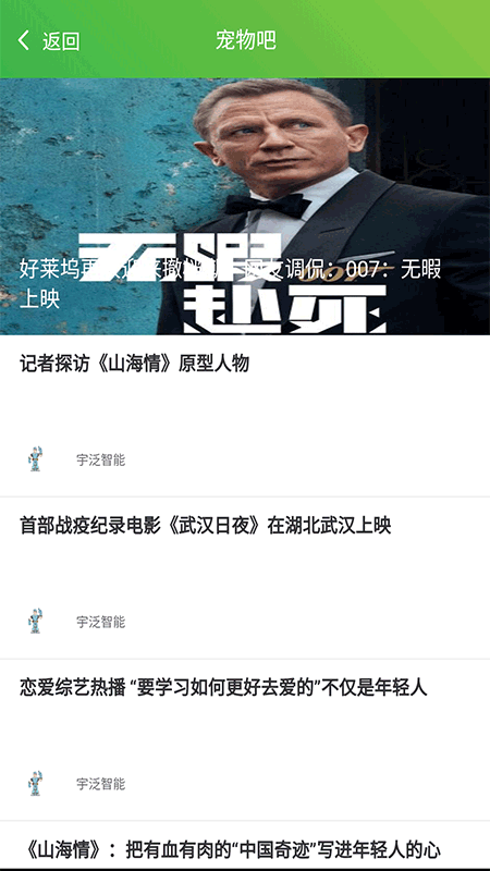 宇泛智能图2