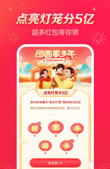 2021抖音点亮灯笼活动在哪？抖音点灯笼活动什么时候开始图片4