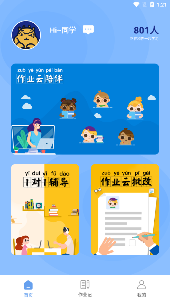 作业饱饱app图3
