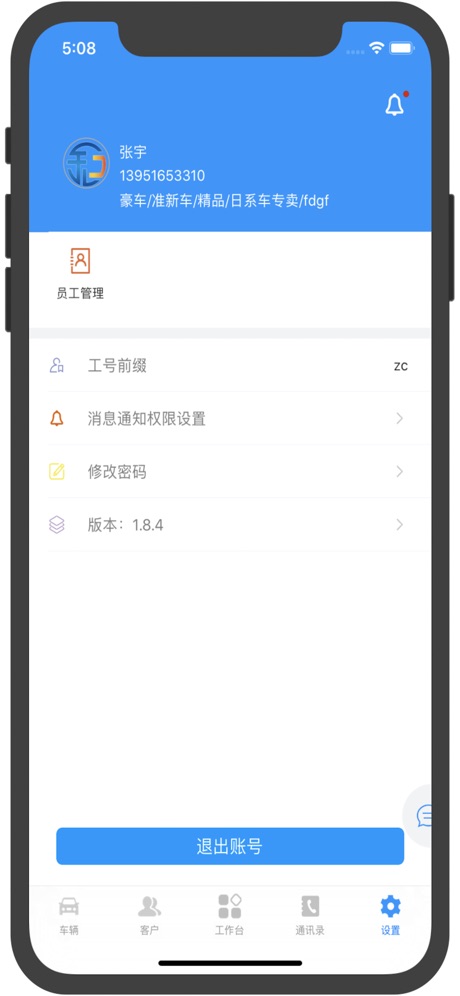 管车助手app图片2