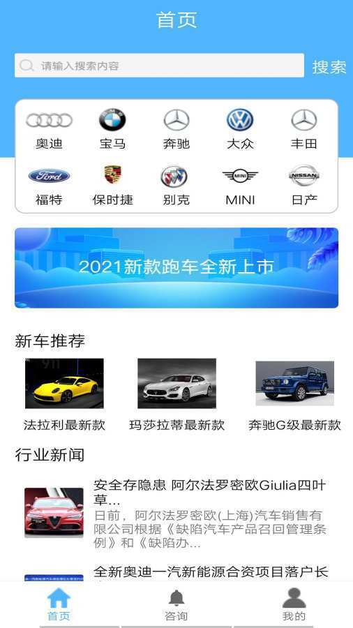 汽车查询宝app图片1