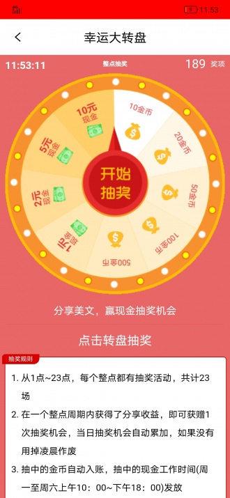 新年赚app官方版图2