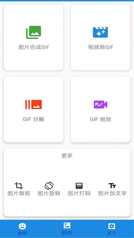 表情包gif制作软件手机图片1