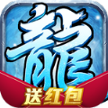 龙城秘境红包版官方手游