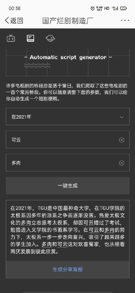 自动剧本生成器APP图片2