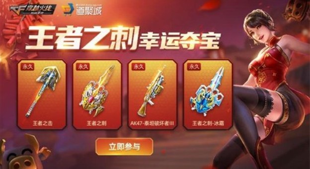 cf手游王者之刺夺宝什么时候出？王者之击幸运夺宝多少钱出图片1