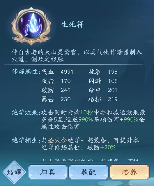 新笑傲江湖手游论剑绝学推荐 论剑绝学怎么选好？图片3
