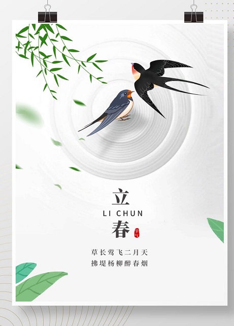 2021立春朋友圈祝福语文案大全 立春节气早安问候语分享图片2