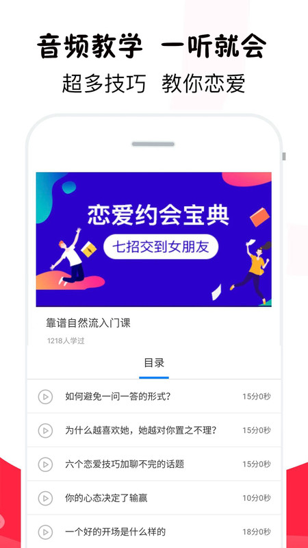 诚田情话达人APP图2