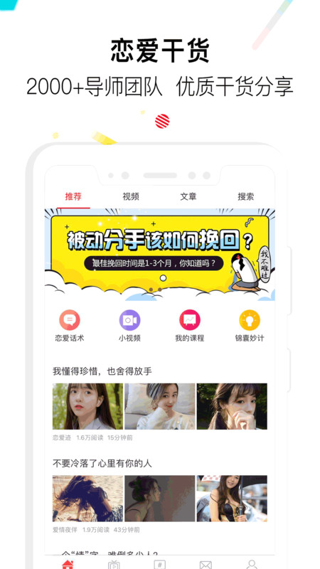 女生恋爱话术APP图3