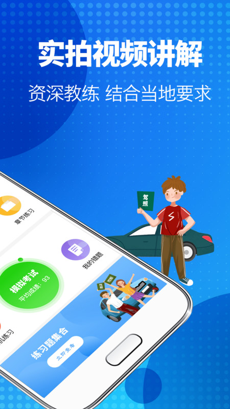 驾照宝APP图片1