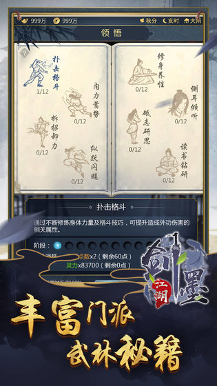 剑墨江湖游戏图片1