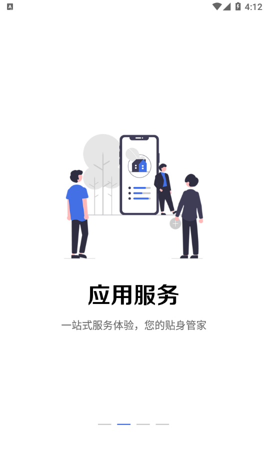 畅行石化app官方版图2