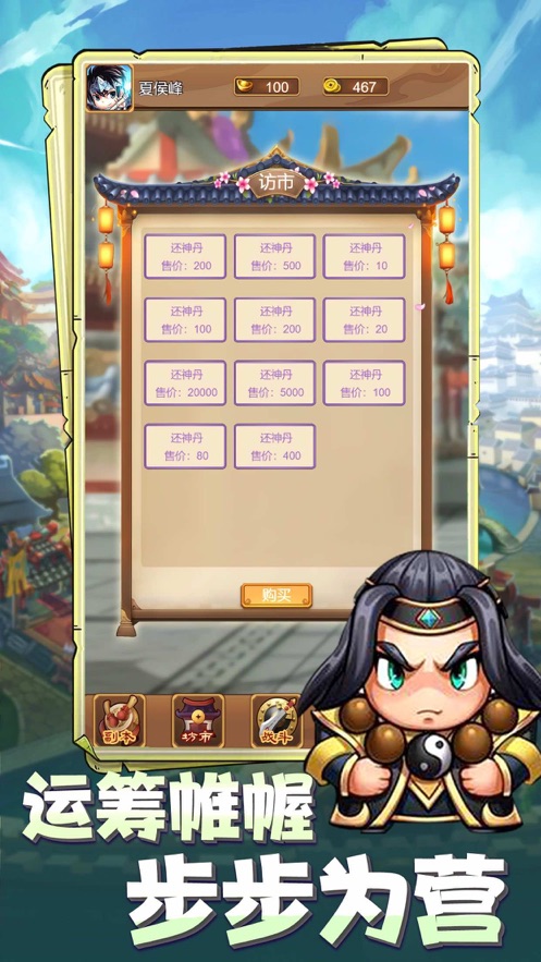 三国小主公官方版图片2