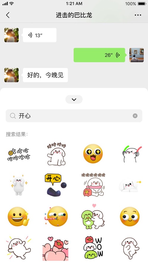 微信8.0.4安卓版图片2