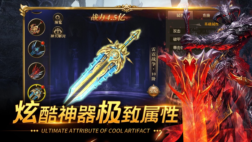 圣骑远征手游图片2