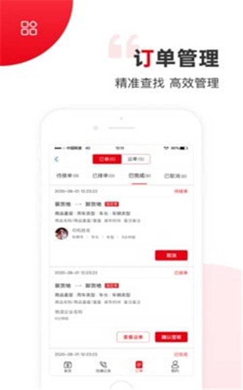 国联智运货主端app图1
