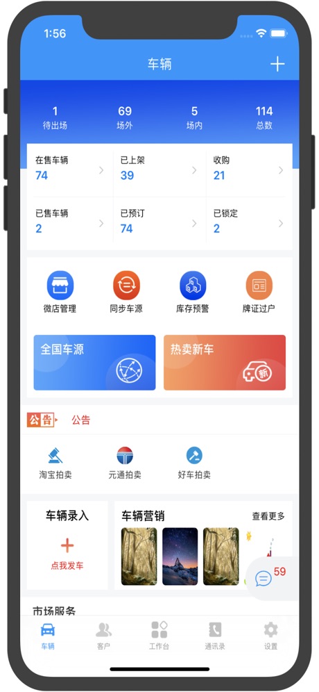 管车助手app官网版图1