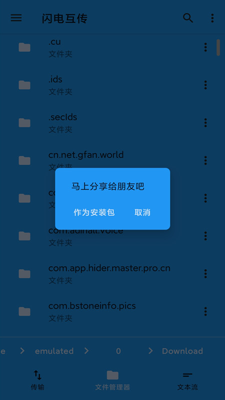 茄子快传备份app图片1