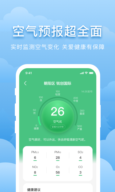 元气天气app图2