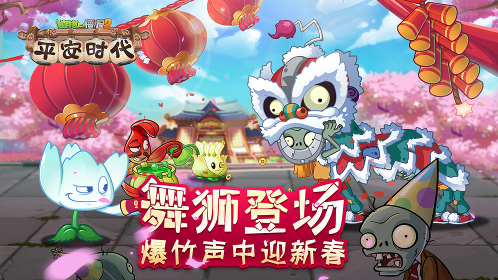 无邪团队植物大战僵尸2国际版图1