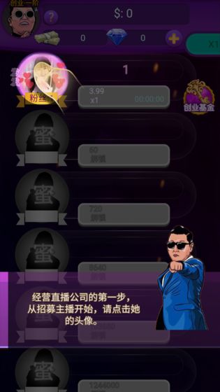 我的主播公司游戏图片1
