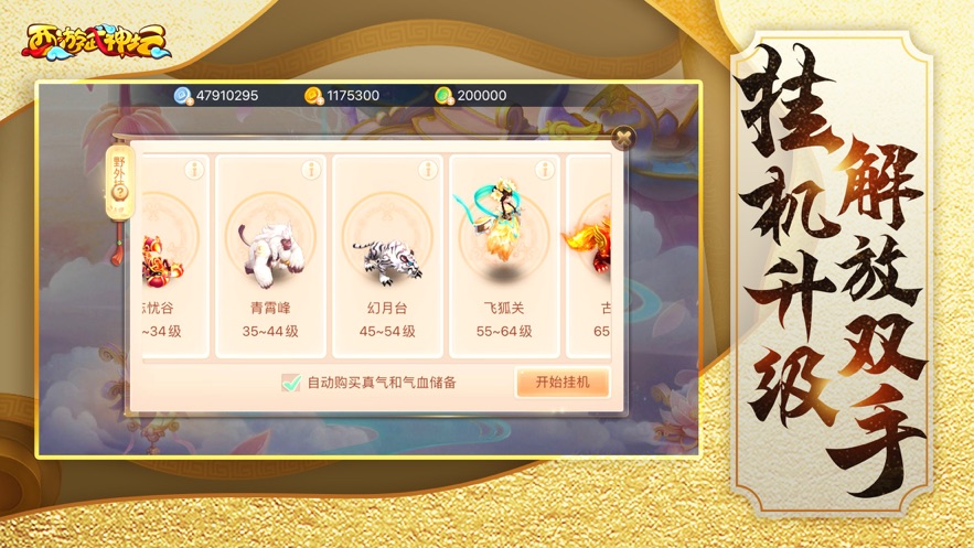 西游武神坛手游官方安卓版图3