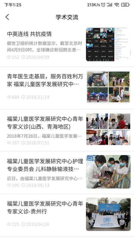 福棠中心app图2