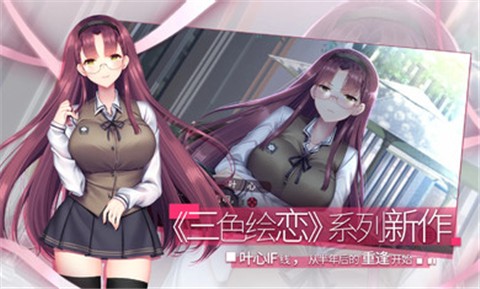 三色绘恋S假若恋色嫣红汉化版图1