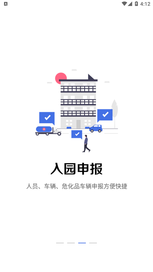 畅行石化app官方版图3
