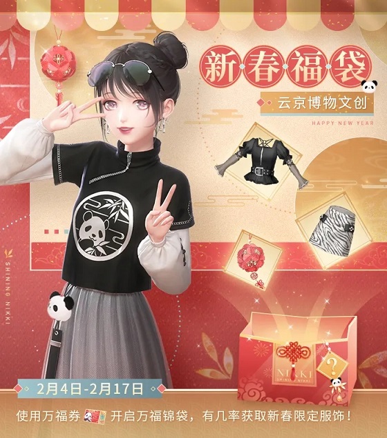 闪耀暖暖2021新春福袋有什么 新春万福锦袋活动奖励一览图片2