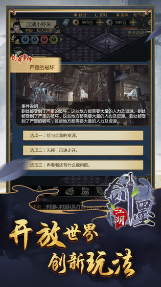 剑墨江湖游戏图片2
