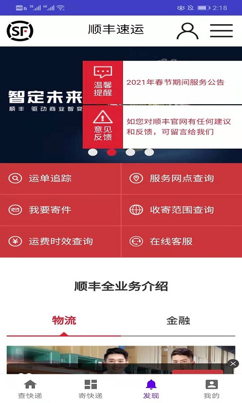 急猫快递app官网版图2