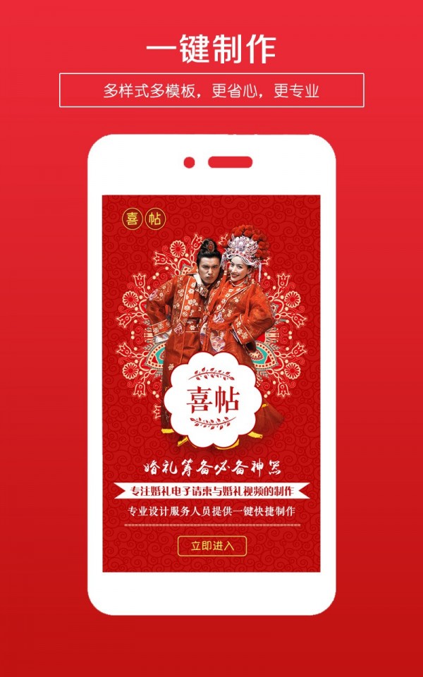 婚礼请柬app图1