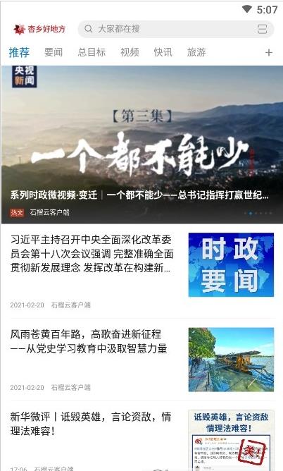 杏乡好地方app图片1