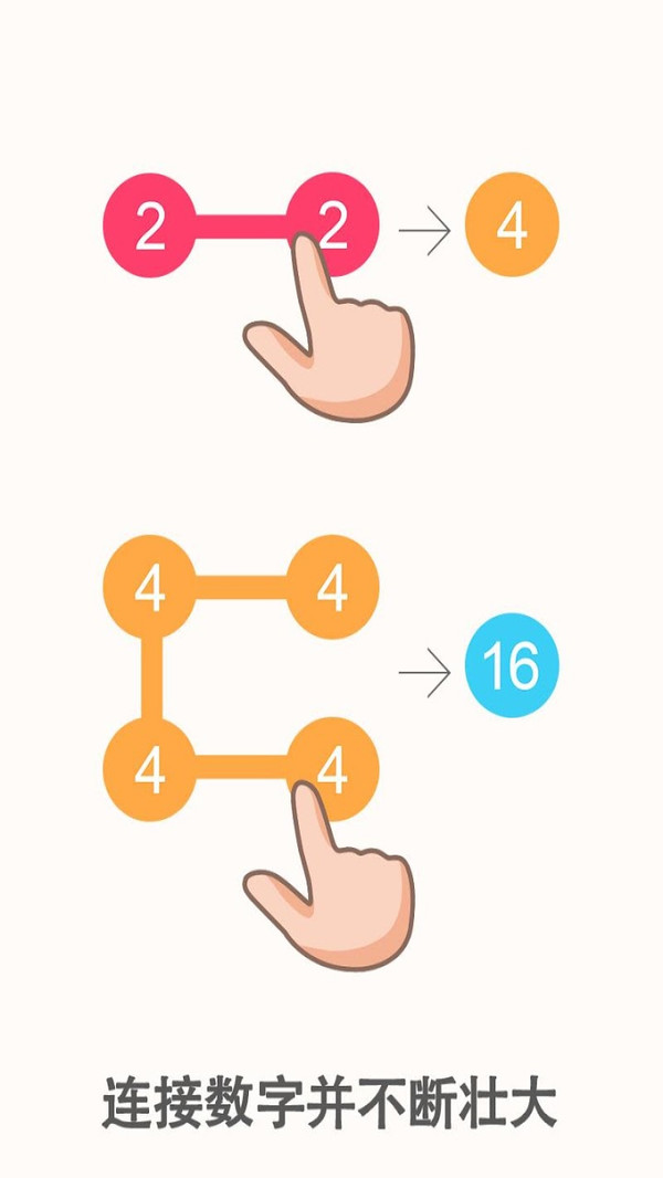 数字连线最新版图2