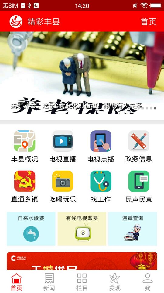 凤城之声app官方版图2