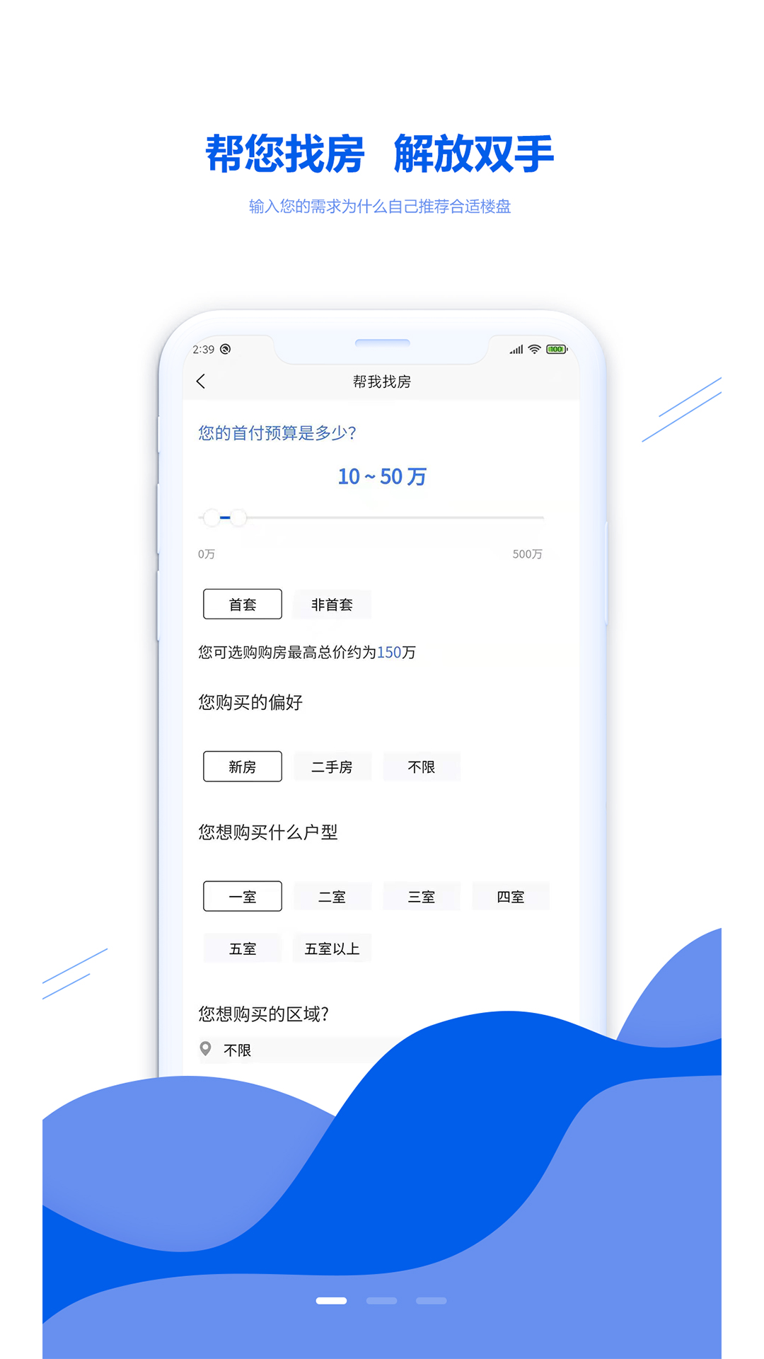 房匠看房APP手机版图1