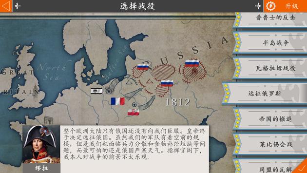 欧陆战争4拿破仑最新安卓版（European War 4 Napoleon）图2