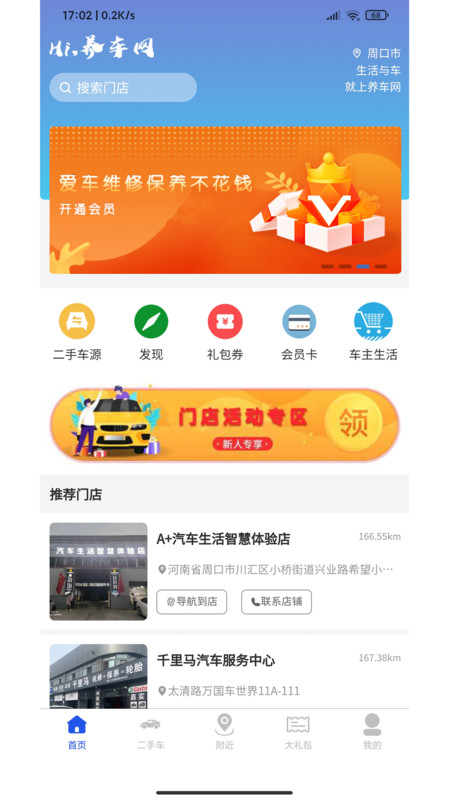 养车网app图2