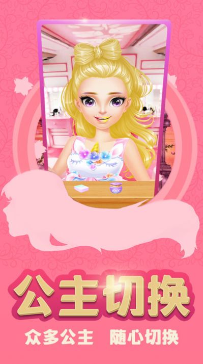 装扮少女公主游戏图2