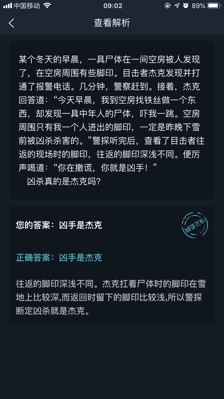 犯罪大师侦探学院答案大全图片1