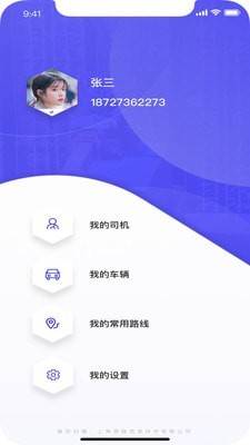 钢蜂承运版app图片1