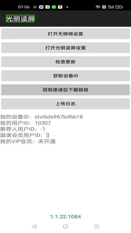 光明读屏app图片1