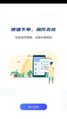 优享服务app手机版图2