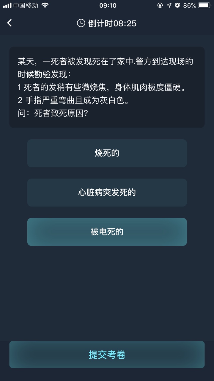 犯罪大师侦探学院答案大全图片2