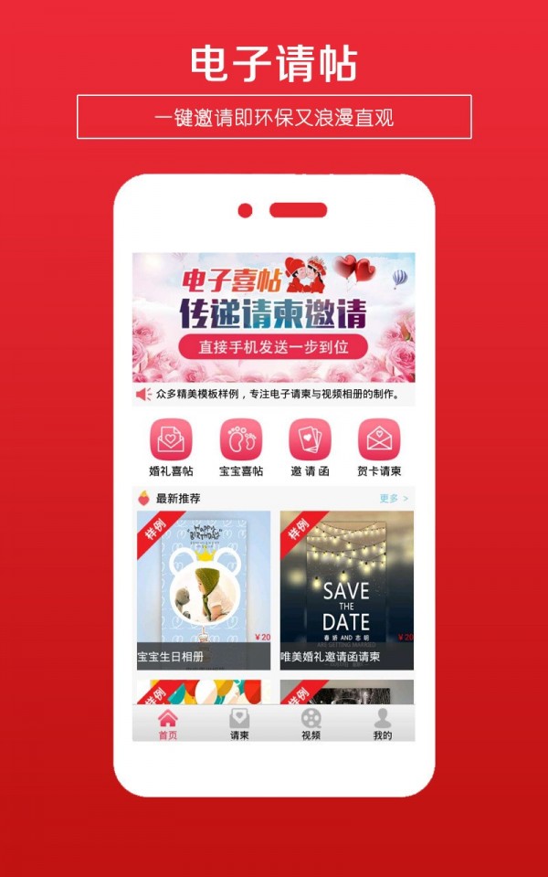 婚礼请柬app图2